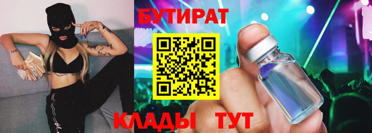 БУТИРАТ BDO Карпинск