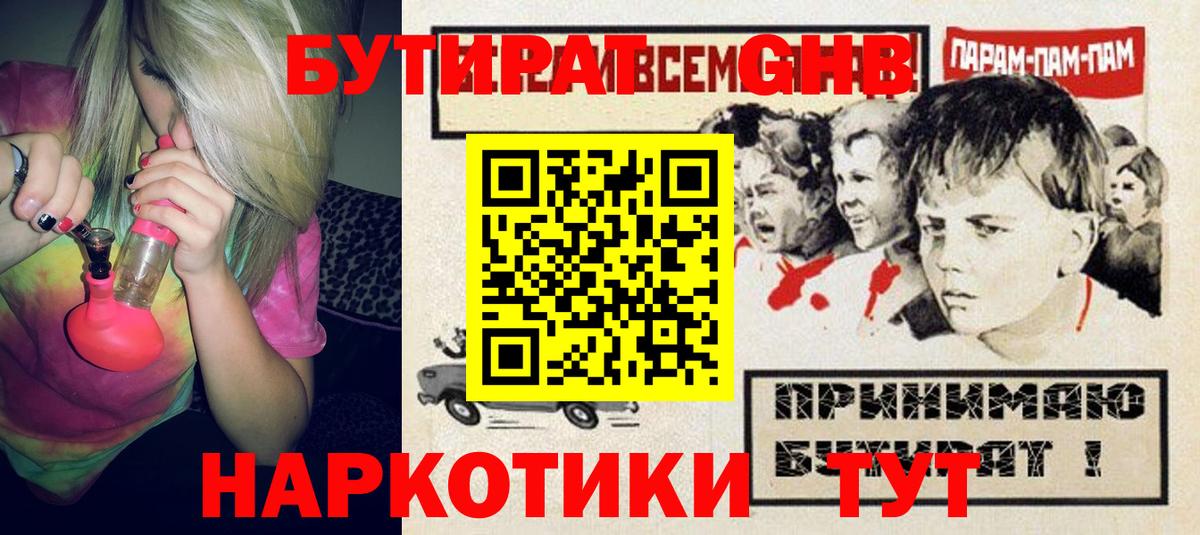 Карпинск  БУТИРАТ  Вход с VPN  Бутират 1.4BDO 