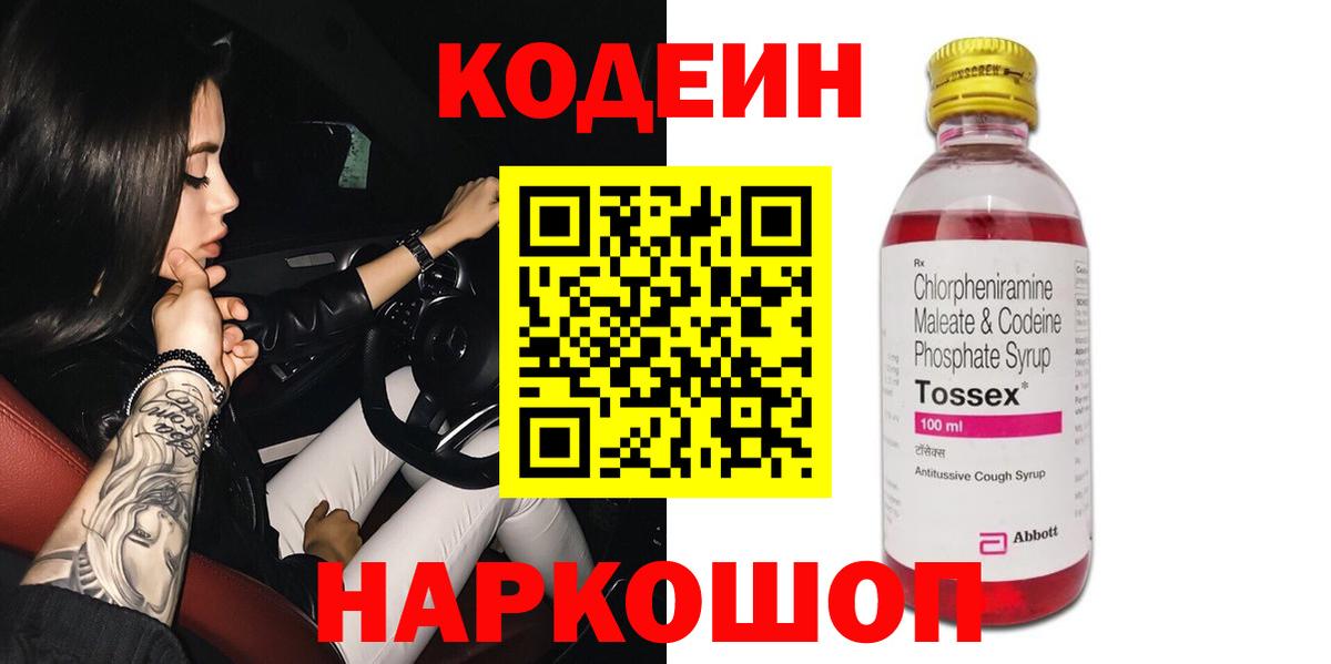 Кодеиновый сироп Lean напиток Lean (лин)  Вход с VPN  Codein Purple Drank  Карпинск 