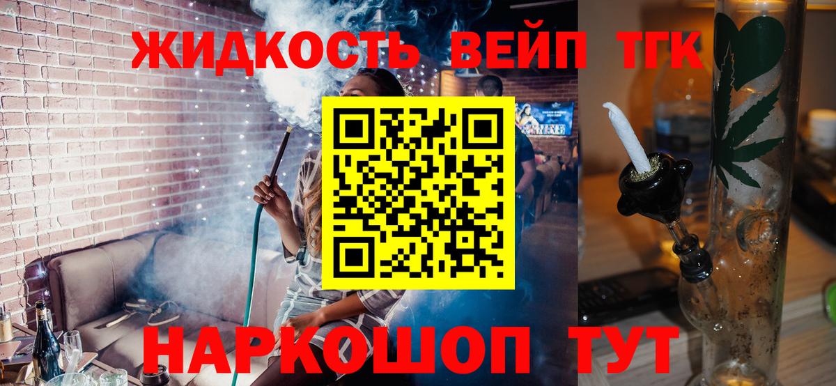 ТГК вейп Карпинск
